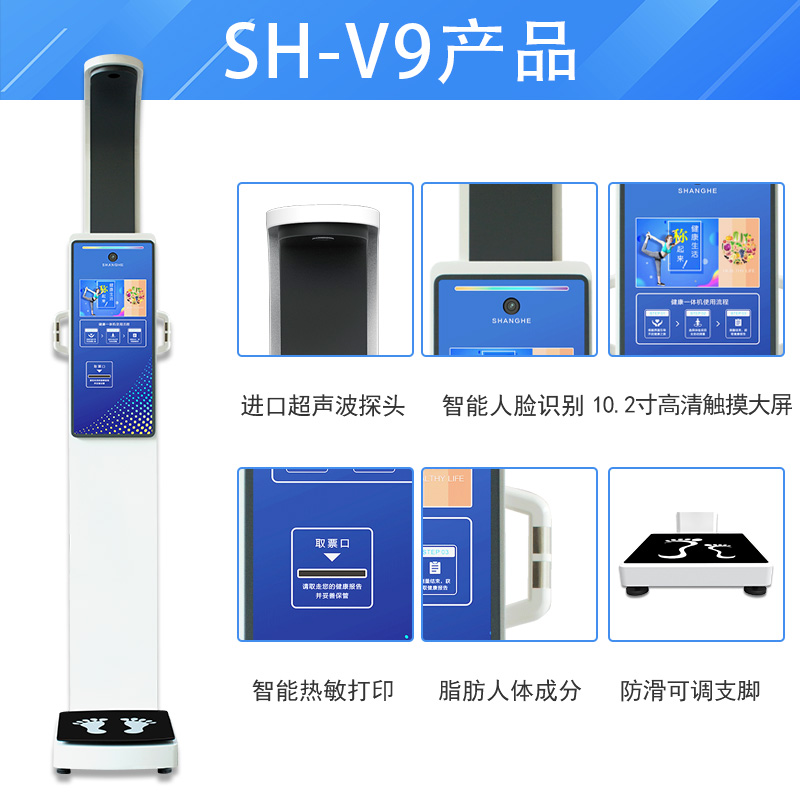 SH-V9高端身高體重體脂秤